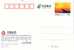 Shanghai Expo , Shandong  Pavilion  ,    3D   Prepaid Card  , Postal Stationery - 2010 – Shanghai (Chine)