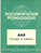 ASIE PAYSAGES ET HABITANTS - DOCUMENTATION PEDAGOGIQUE ROSSIGNOL MONTMORILLON 1957 - Didactische Kaarten