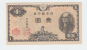 JAPAN 1 YEN 1946 VF+ P 85 - Japón