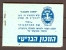 Israel BOOKLET - 1955, Michel/Philex Nr. : 125, -MNH - Mint Condition - Carnets