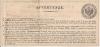 RICEVUTA D'IMPOSTAZIONE  - DA SABBIONETA PER CREMONA - 16 GENNAIO 1858 - POSTE  LOMBARDO VENETO - Lombardo-Veneto