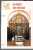 Eglises Et Retables Baroques De Haute-Saone - 2001 - D. Bonnet - La Taillanderie - 64 Pages - 23,2 Cm X 16,2 Cm - Franche-Comté