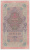 Russia 10 Rubles 1909 VF++ Crisp Banknote Konshin P 11b - Rusia