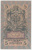 Russia 5 Rubles 1909 VF Crispy Banknote P 10a (Konshin) - Russie