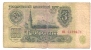 Russia , 3 Ruble , 1961 - Russia