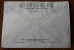 URSS RUSSIE  BRIEF COVER LETTRE  POUR 04 - Briefe U. Dokumente