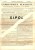 L Industriel Alsacien Journal De L Industrie, Du Commerce Et De L Agriculture N°3 -2 Février 1839 5è Année - 1800 - 1849