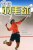 Badminton  Bádminton ,  Postal Stationery -Articles Postaux -Postsache F  (Y52-036  ) - Badminton