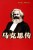 08A -104   @   Karl Marx     , ( Postal Stationery , Articles Postaux ) - Karl Marx