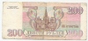 200 Ruble - 1993 - Russia