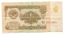 1 Rubel 1961 - Russia