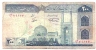 20 Rials - 1982 - Iran