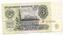 Russia USSR - 3 ROUBLES 1961. - Russie