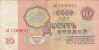 10 Ruble Banknote Unused  1961 CCCP- USSR - Rumania