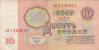 10 Ruble Banknote Unused  1961 CCCP- USSR - Rumänien