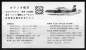 1er Vol TOKYO-AMSTERDAM Par Le Pôle Date Du 4 Novembre 1958 Avec Imprimé à L'intérieur - Posta Aerea