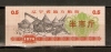 CHINA 1974 LIAONING GRAIN COUPON 250g - China