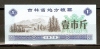 CHINA 1975 JILIN PROVINCE RISE COUPON 500g - Cina