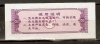 CHINA 1980 LIAONING GRAIN COUPON 50g - China