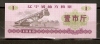 CHINA 1980 LIAONING GRAIN COUPON 500g - Cina