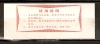 CHINA 1983 WUHU CITY RISE  COUPON 50g - China