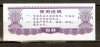 CHINA 1986 LIAONING GRAIN COUPON 50g - China