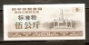 CHINA 1987 SIPING CITY HIGH-GRANTE FLOUR COUPON 5000g - China