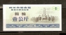 CHINA 1987 SIPING CITY NORMAL FLOUR COUPON 1000g - China