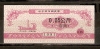 CHINA 1991 HARDIN FLOUR COUPON 100g - China