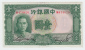 China 1 Yuan  1936 AXF P 78 - China