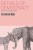 SA06- 005    @   Elephant Donkey ,    ( Postal Stationery , Articles Postaux ,  Postsache F ) - Asini