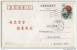 China 2003 Fujian Province Neonatal Disease Screening Advertising Pre-stamped Card Baby Present - Enfermedades