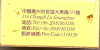 Allumettes/FURAMA/Hôtel Guangzhou/Chine/vers 1980?                     AL2 - Matchboxes