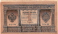 Billet De Banque/RUSSIE/  Avec Armoiries Des Tsars/Valeur 1/1898              BIL9 - Otros & Sin Clasificación