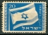 Israel - 1949, Michel/Philex No. : 16, - ERROR "IsraCl" - MNH - *** - No Tab - Non Dentelés, épreuves & Variétés