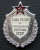 USSR  "Be Ready For Civil Defence Of USSR" Badge - Russia