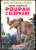 André Demaison - Poupah L' éléphant - Bibliothèque Verte - ( 1951 ) . - Bibliothèque Verte