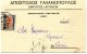 Greek Commercial Postal Stationery- Posted From Agrinion [canc.7.6.1929, XX Type] To Patras - Ganzsachen