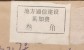 CHINA CHINE ADDED CHARGE LABEL COVER OF SHANXI SHIQUON 72500 0.30 YUAN - Briefe U. Dokumente