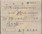 CHINA CHINE 1949.8.23 JIANGSU SUZHOU REVENUE STAMP DOCUMENT - Other & Unclassified