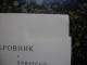 Croatia-Serbia-Dubrovnik I Hrvatsko Pitanje-1939       (k-2) - Langues Slaves