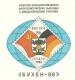 Russia Russland Sowjetunion Thematic Cover Special Cancel Sonderstempel Briefmarken-Ausstellung Buchen 1986 - Máquinas Franqueo (EMA)