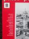 LA LOMBARDIA  PAESE PER PAESE N° 8  Vedi I Paesi Citati - Altri & Non Classificati