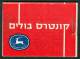 Israel BOOKLET - 1955, Michel/Philex Nr. : 126, -MNH - Mint Condition - Booklets