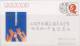 CHINA CHINE 1991 POSTAL STATIONERY COVER JF.33 - Enveloppes