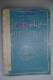 PEZ/19 Nangeroni GEOGRAFIA E GEOLOGIA Ist.Ed.Cisalpino 1945/ALPE PRABELLO/CAPO S.ANDREA - Histoire, Philosophie Et Géographie