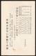 JAPON - ENTIER POSTAL - 18 JANVIER 1934 - Postales