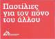 Medecins Sans Frontieres - Greece Carte Postale/postcard - Autres & Non Classés