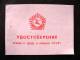 Certificate GTO  From USSR, Empty - Documentos Históricos