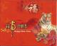 Special Folder Taiwan 2009 Chinese New Year Zodiac Stamps & S/s - Tiger (Tainan)  Peony Flower 2010 - Neufs